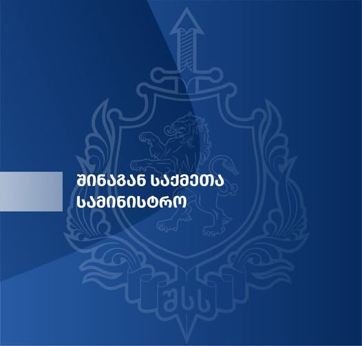 შსს-მ წინასწარი შეთანხმებით ჯგუფის მიერ დიდი ოდენობით თანხის თაღლითურად დაუფლების ბრალდებით 2 პირი დააკავა