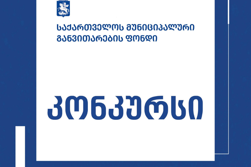 კომაროვის სკოლის პანსიონისა და სასადილოს ახალი კომპლექსის მშენებლობის პროექტირებისთვის კონკურსი გამოცხადდა