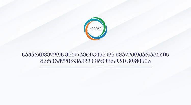 სოფელ ყიზილ-აჯლოს მოსახლეობა ბუნებრივ გაზს უწყვეტად მიიღებს