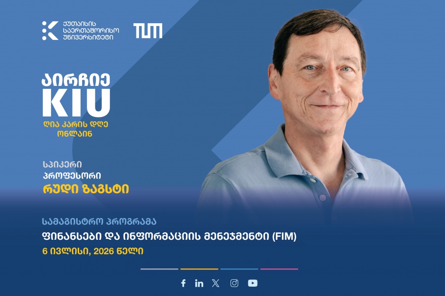 KIU: ონლაინ ღია კარის დღე - სამაგისტრო პროგრამა „ფინანსები და ინფორმაციის მენეჯმენტი“  