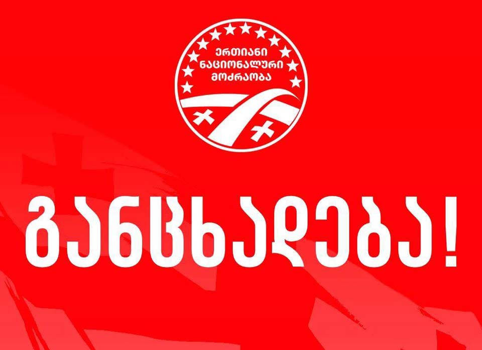 „ნაციონალური მოძრაობა“ – პარტია უნდა გადავიდეს წევრების მიერ უშუალო, ჰორიზონტალურ მართვაზე