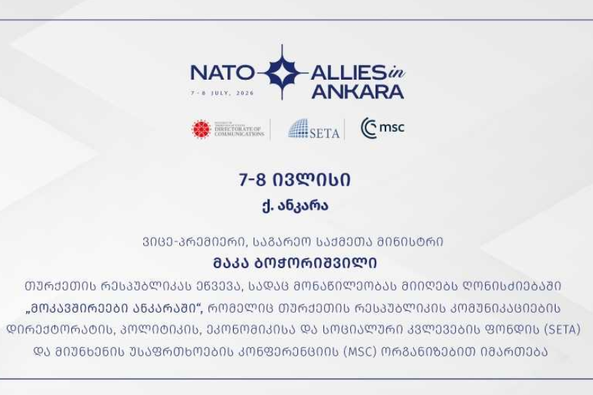 მაკა ბოჭორიშვილი მონაწილეობას მიიღებს თურქეთის რესპუბლიკაში დაგეგმილ ღონისძიებაში - „მოკავშირეები ანკარაში“
