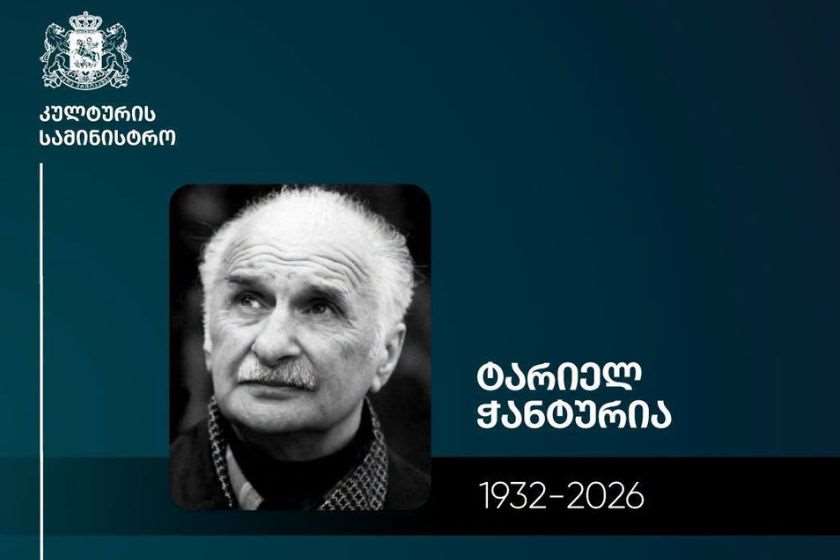 კულტურის სამინისტრო: ტარიელ ჭანტურიას პოეზია და მრავალწლიანი შემოქმედებითი საქმიანობა ქართული კულტურის მნიშვნელოვან ნაწილად იქცა. მისი გარდაცვალებით ქართულმა ლიტერატურამ გამორჩეული პოეტი, საზოგადოებამ კი ღირსეული ადამიანი და მოქალაქე დაკარგა