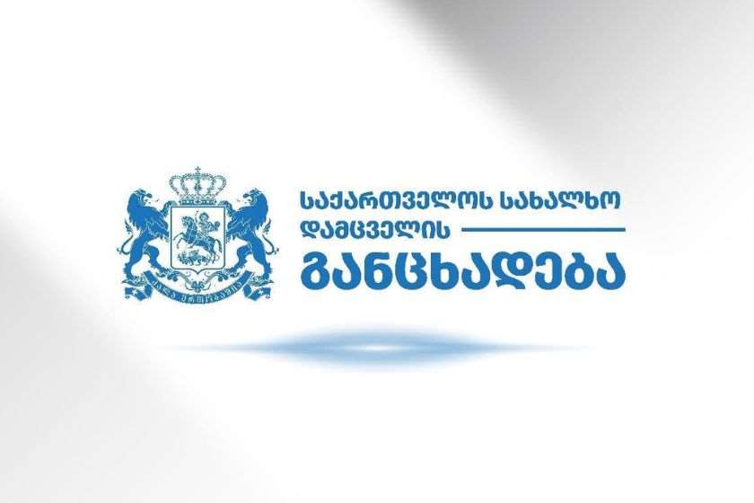 სახალხო დამცველი: შშმ პირთა მიმართ არსებული სტიგმის დაძლევა და თანასწორი სოციალური გარემოს უზრუნველყოფა სახელმწიფოსა და საზოგადოების მნიშვნელოვანი ვალდებულებაა. მედიის, გასართობი ინდუსტრიისა და სხვა საჯარო პლატფორმების წარმომადგენლებს ეკისრებათ განსაკუთრებული სოციალური პასუხისმგებლობა, გაითვალისწინონ მათ მიერ გავრცელებული შინაარსის შესაძლო გავლენა იმ პირებსა და ჯგუფებზე, რომლებიც მოწყვლად მდგომარეობაში იმყოფებიან
