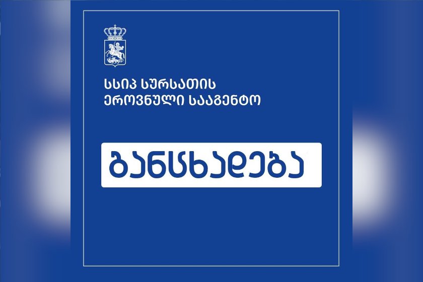 სურსათის ეროვნული სააგენტო: ძაღლების ჰიპერპოპულაციის მართვის პროგრამა მაქსიმალურად გამჭვირვალეა და ბრალდებები სხვადასხვა ლოკაციიდან ძაღლების არაგეგმურად აყვანის შესახებ სიმართლეს არ შეესაბამება