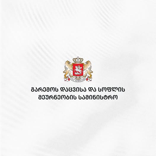 დღეიდან გარემოს დაცვისა და სოფლის მეურნეობის სამინისტროს სისტემაში ახალი უწყება „გასტრონომიის ეროვნული სააგენტო“ შეიქმნა