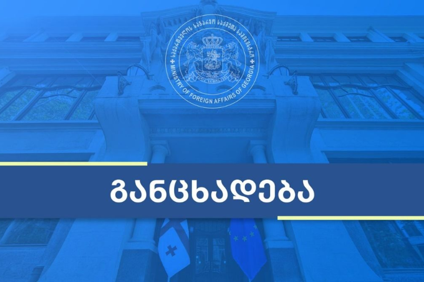 საგარეო უწყება: საგარეო საქმეთა სამინისტრო გამოხატავს წუხილს ევროკავშირის სანქციების 21-ე პაკეტში ყულევის ნავთობგადამამუშავებელი ქარხნის შეტანის შესახებ მიღებულ გადაწყვეტილებასთან დაკავშირებით - ყულევის ნავთობგადამამუშავებელი ქარხნის სანქციების ჩამონათვალში შეტანას არავითარი ფაქტობრივი და სამართლებრივი საფუძველი არა აქვს