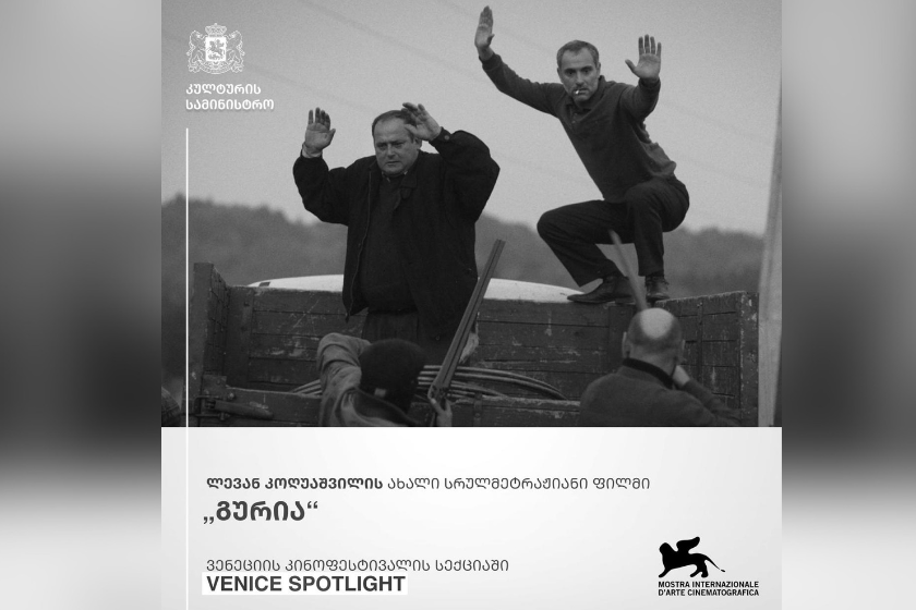 ვენეციის კინოფესტივალის სექციაში - Venice Spotlight ქართველი რეჟისორის, ლევან კოღუაშვილის ახალი სრულმეტრაჟიანი ფილმი „გურია“ იქნება წარმოდგენილი