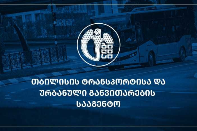 თბილისის მერია: საბურთალოს რაიონში, სავაჭრო ცენტრ „სითი მოლის“ მიმდებარედ არსებული ქაოსური საგზაო მოძრაობიდან გამომდინარე, გადაადგილების ახალი სქემა შემუშავდა