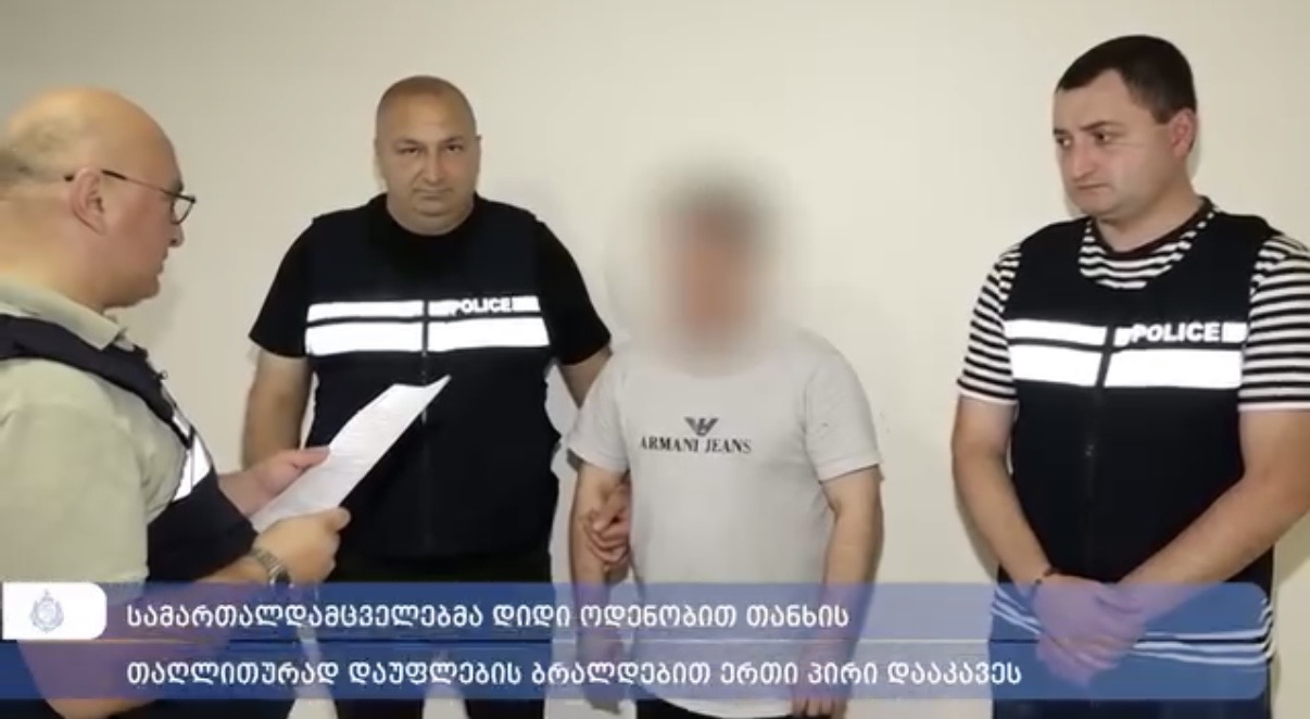 სამართალდამცველებმა დიდი ოდენობით თანხის თაღლითურად დაუფლების ბრალდებით ერთი პირი დააკავეს