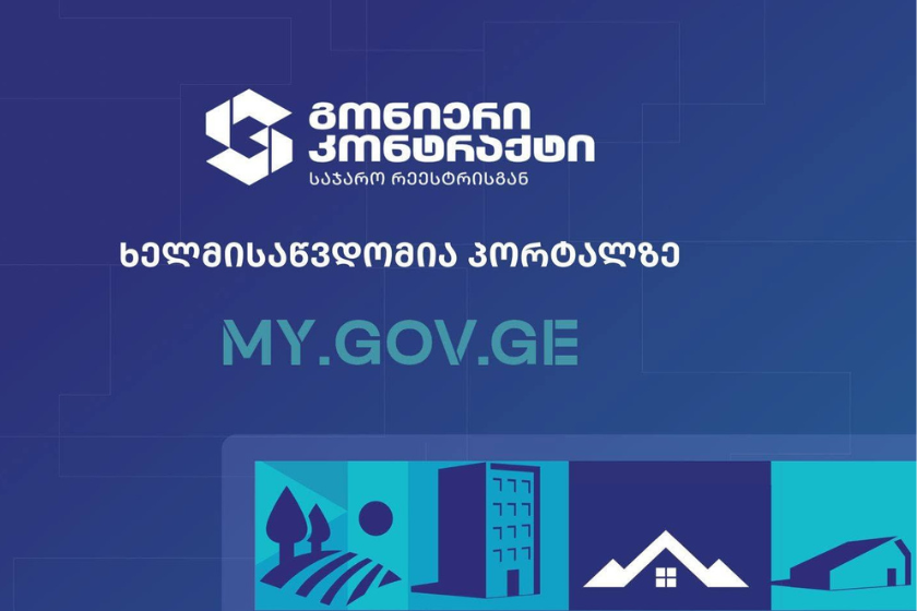 „გონიერი კონტრაქტი“ უკვე ხელმისაწვდომია პორტალზე my.gov.ge