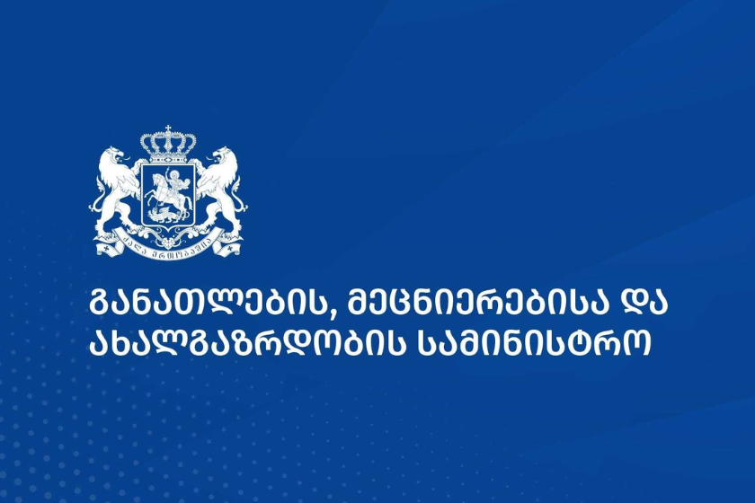 ოკუპირებულ ტერიტორიებზე მცხოვრები აბიტურიენტები სახელმწიფო უმაღლეს საგანმანათლებლო დაწესებულებებში სრულად დაფინანსდებიან