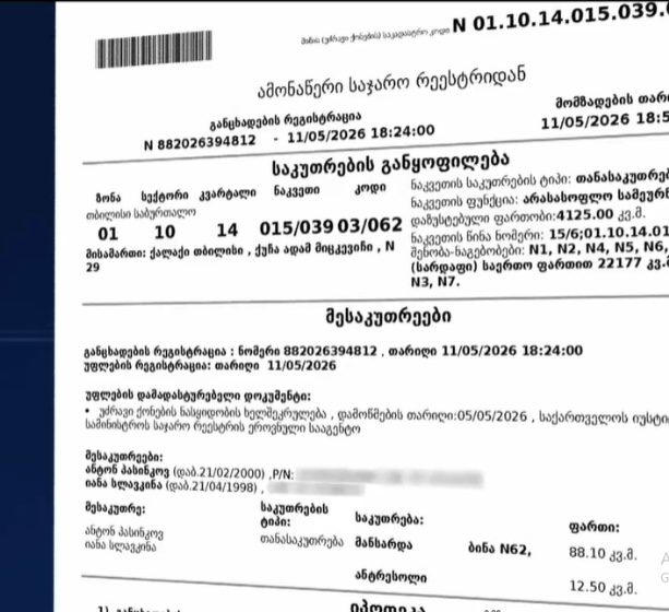 საჯარო რეესტრის ამონაწერით დასტურდება, რომ „ფორმულას“ დირექტორმა, მიშა მშვილდაძემ მის საკუთრებაში არსებული უძრავი ქონება, რუსეთის მოქალაქეებს გადაუფორმა