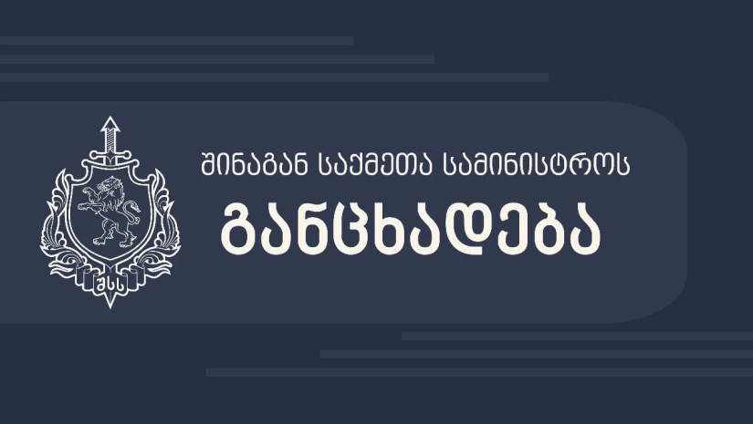 გურამ დადიანიძის გაუჩინარების საქმე - შსს იმ ტერიტორიის ხელახალ შემოწმებას იწყებს, საიდანაც 2014 წელს დაკარგულის კვალი გაქრა
