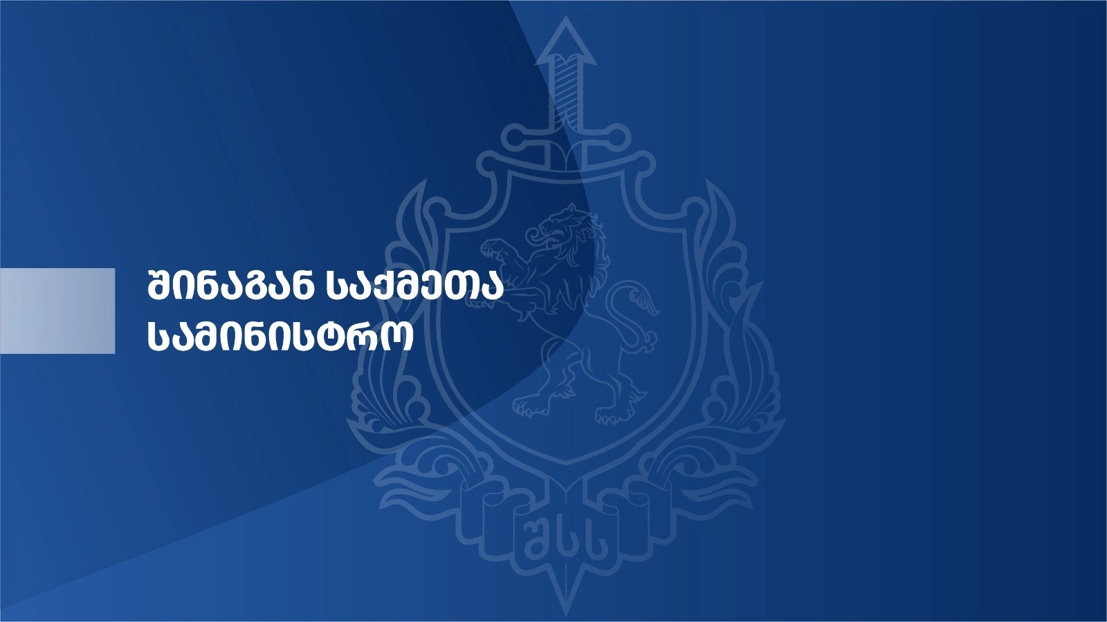 სამართალდამცველებმა იმერეთში სარეალიზაციოდ გამზადებული 329 შეკვრა „მეთადონი“ ამოიღეს - დაკავებულია 3 პირი
