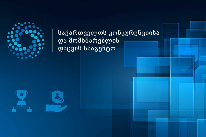 GCCA-მა „ხეირი ნახე“ სააგენტოს გადაწყვეტილების განსაზღვრულ ვადაში შეუსრულებლობის გამო დააჯარიმა