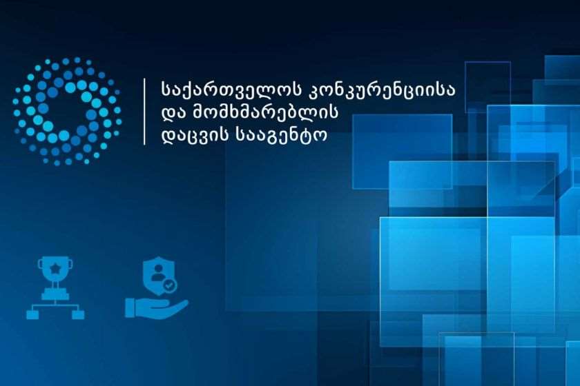 GCCA-მა შპს „ფუდ გალერი ჯორჯიას“ მომხმარებლის უფლებების დარღვევის ფაქტი დაუდგინა