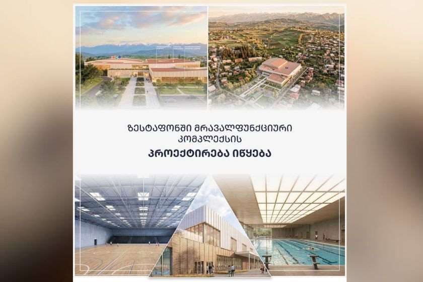 ზესტაფონში მრავალფუნქციური კომპლექსის პროექტირება იწყება