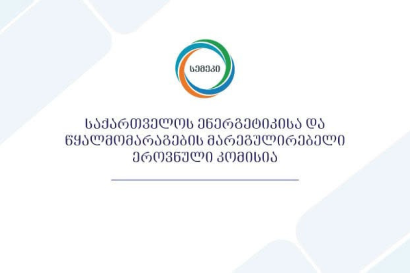 სემეკის გადაწყვეტილებებით, 8 თვეში, ელექტროენერგიის, ბუნებრივი გაზისა და სასმელი წყლის მომხმარებლებზე 456 ათას ლარზე მეტი კომპენსაცია გაიცა