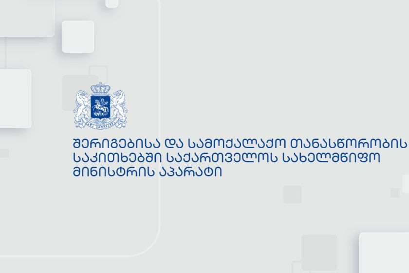 შერიგებისა და სამოქალაქო თანასწორობის საკითხებში საქართველოს სახელმწიფო მინისტრის აპარატი ახალგაზრდა ბლოგერის დაურ ბუავას გარდაცვალების გამო ღრმა მწუხარებას გამოთქვამს