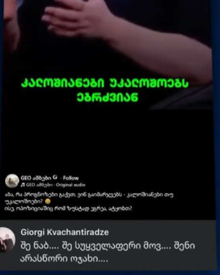 მოქალაქე ლევან სვიანიშვილი 1 700 ლარით დაჯარიმდა, სოციალურ ქსელში შეურაცხყოფის ფაქტზე. ასევე 1 500 ლარის გადახდა დაეკისრა, სამართალდარღვევისთვის გიორგი კვაჭანტირაძეს