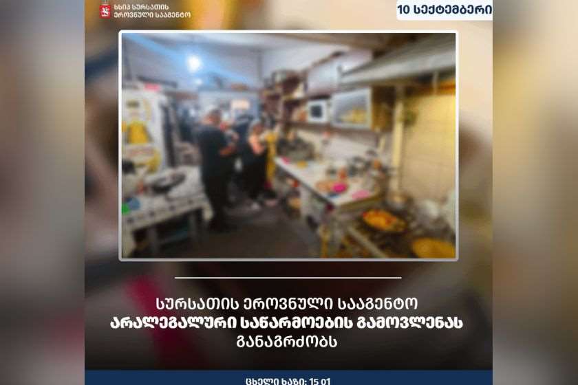 სურსათის ეროვნული სააგენტო არალეგალური საწარმოების გამოვლენას განაგრძობს