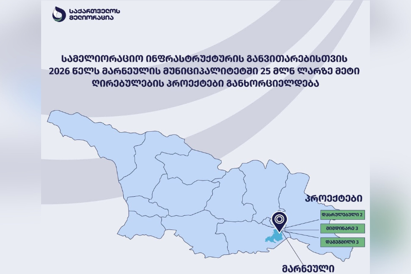 მარნეულის მუნიციპალიტეტში 25 მილიონ ლარზე მეტი ღირებულების კაპიტალური პროექტებია დაგეგმილი