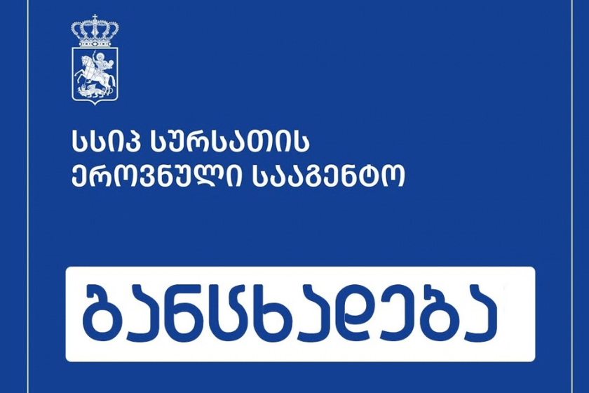 ბაგა-ბაღებში ბავშვების სავარაუდო ინტოქსიკაციის ფაქტზე სურსათის ეროვნულმა სააგენტომ მოკვლევა დაიწყო