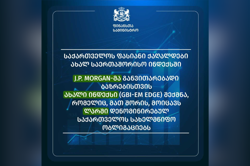 ფინანსთა სამინისტრო: J.P. Morgan-მა წარადგინა ახალი ინდექსი - GBI-EM Edge, რომლის შემადგენლობაშია ლარში დენომინირებული საქართველოს სახელმწიფო ობლიგაციები