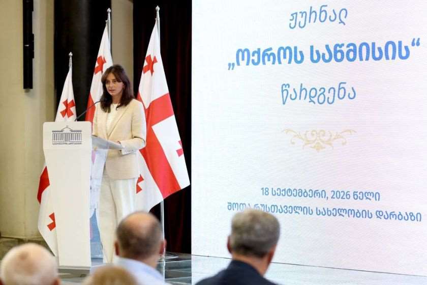 პარლამენტის შოთა რუსთაველის სახელობის დარბაზში 1975-1976 წლების დისიდენტურ ჟურნალ „ოქროს საწმისის“ სრული კომპლექტის წარდგენა გაიმართა