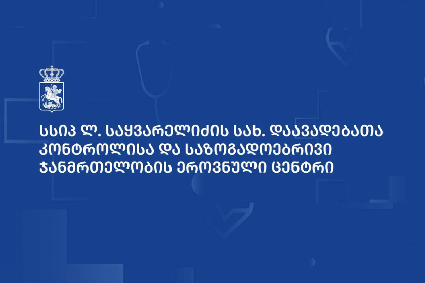დაავადებათა კონტროლის ცენტრი: ჩატარებული კვლევებით ამჟამად დადასტურებულია, რომ თბილისის მასშტაბით უკანასკნელ პერიოდში გახშირებული გასტროენტერიტით მიმდინარე შემთხვევები გამოწვეულია ნოროვირუსით