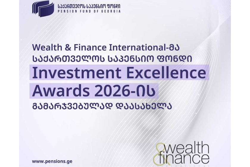Wealth & Finance International-მა საქართველოს საპენსიო ფონდი Investment Excellence Awards 2026-ის გამარჯვებულად დაასახელა