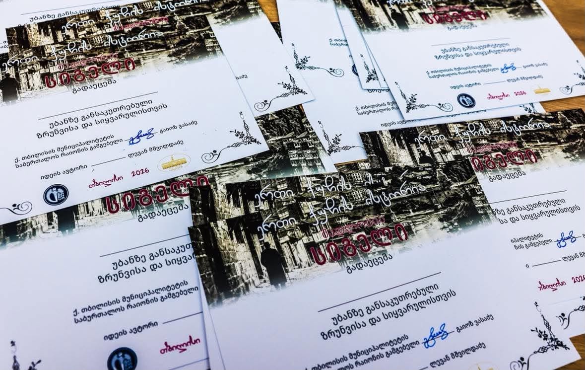 საკრებულოში ღონისძიება სახელწოდებით „ერთი ქუჩის ისტორია“ გაიმართა