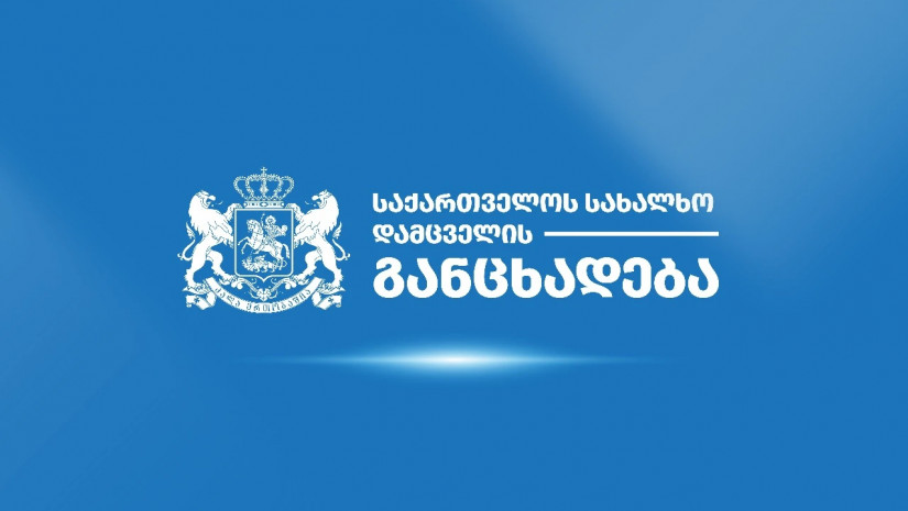 სახალხო დამცველი განცხადებას ავრცელებს