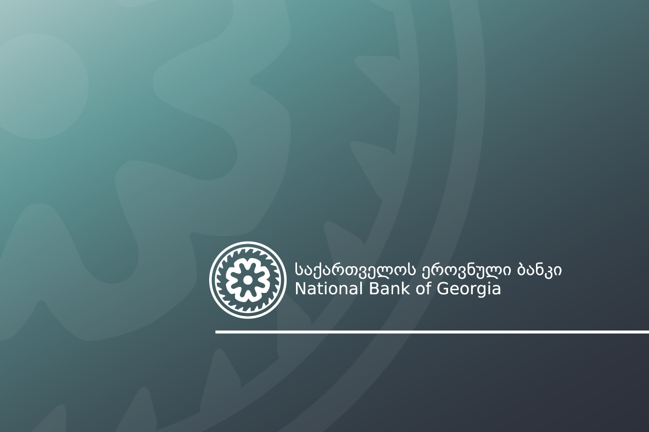 საქართველოს ეროვნული ბანკი მონეტარული პოლიტიკის განაკვეთს უცვლელად, 8.25 პროცენტზე ინარჩუნებს